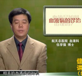 血液病的(de)診治