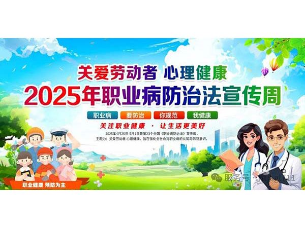 潤心科(ke)普|守(shou)護心靈(ling)防線(xiàn),共建(jian)健康職場(chang)——關愛勞動(dòng)者心理(li)健康,從(cong)“心”出髮(fa)